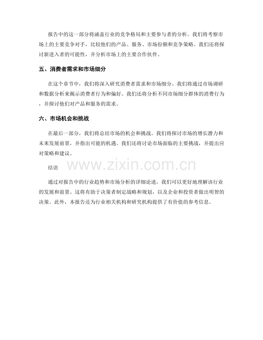 报告中的行业趋势和市场分析.docx_第2页