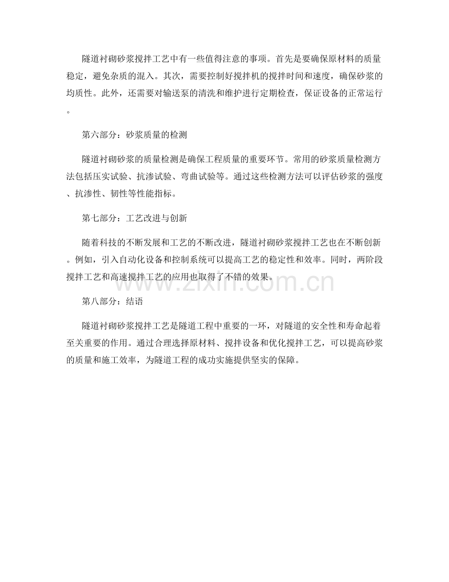 隧道衬砌砂浆搅拌工艺详解.docx_第2页