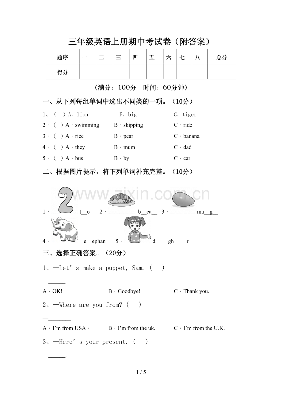 三年级英语上册期中考试卷(附答案).doc_第1页