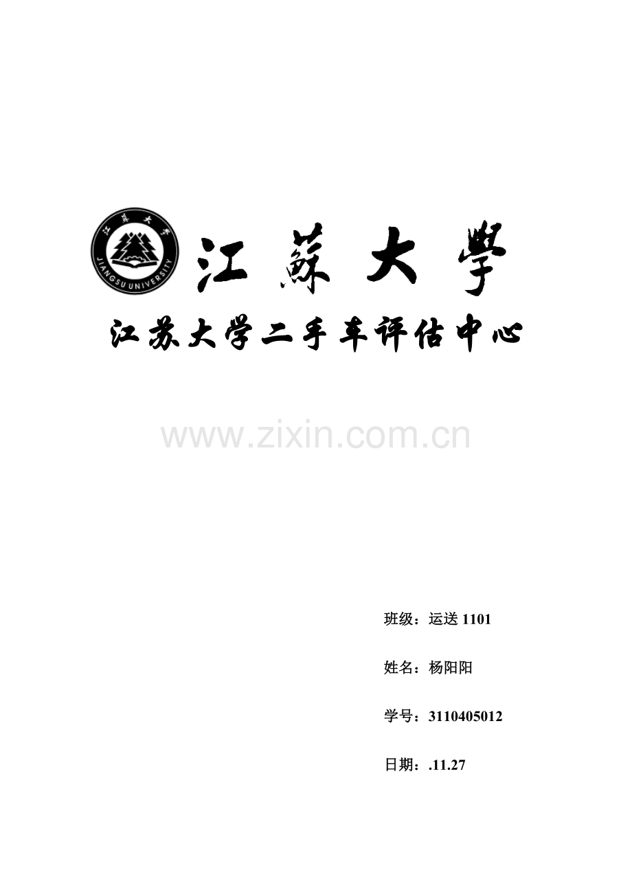 汽车评估报告.docx_第1页