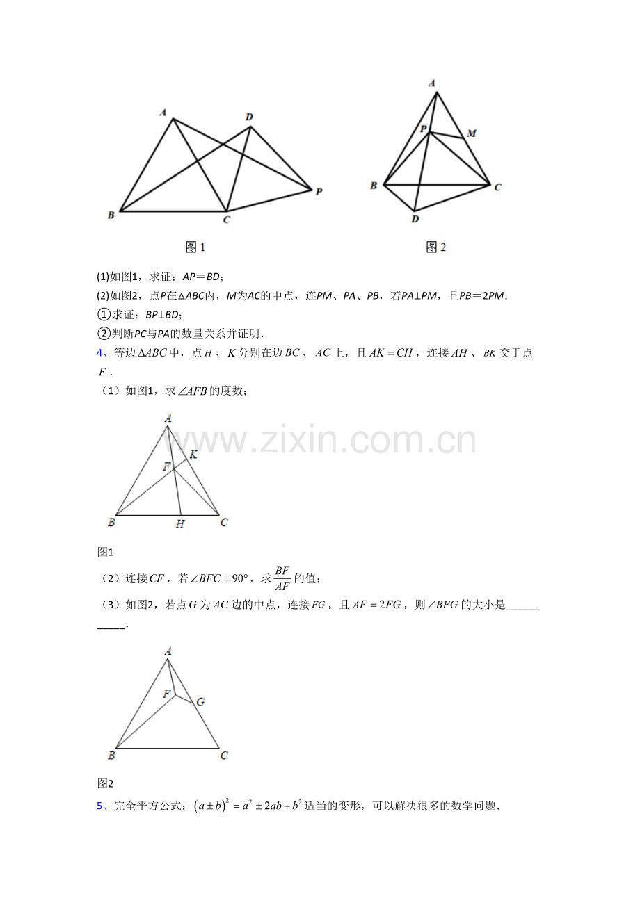 数学八年级上册压轴题综合试题含答案.doc_第2页