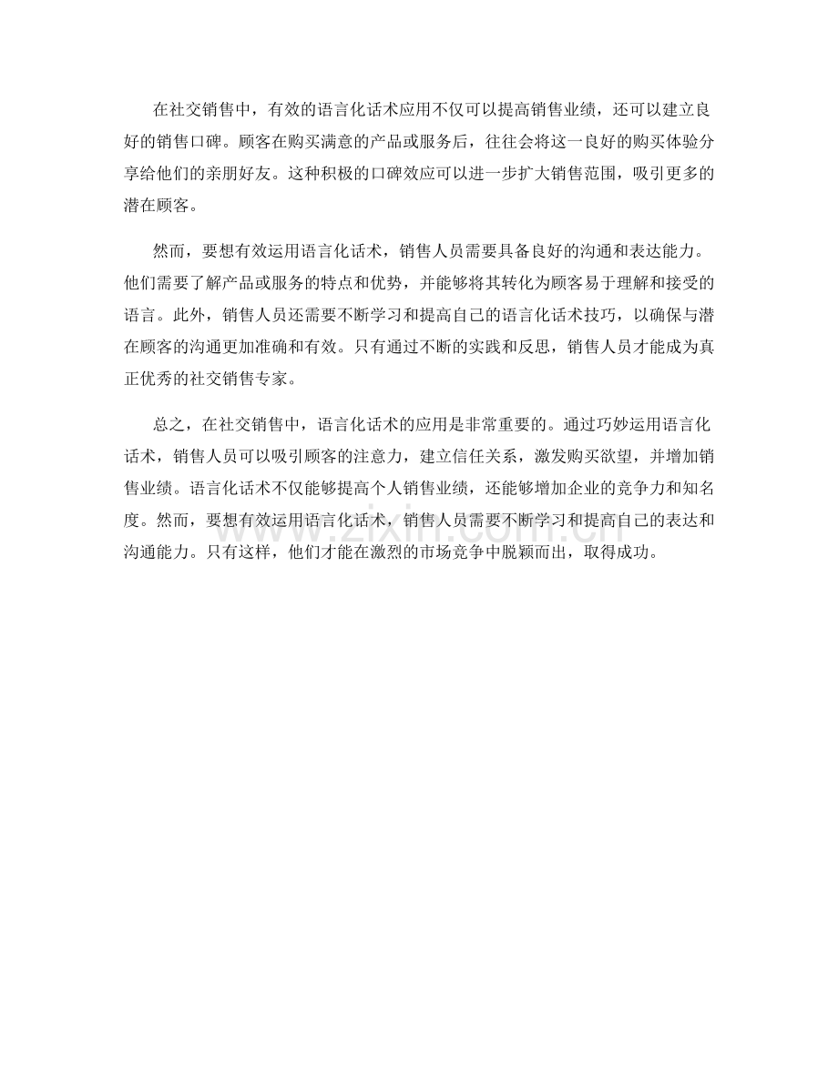 社交销售中的语言化话术应用.docx_第2页