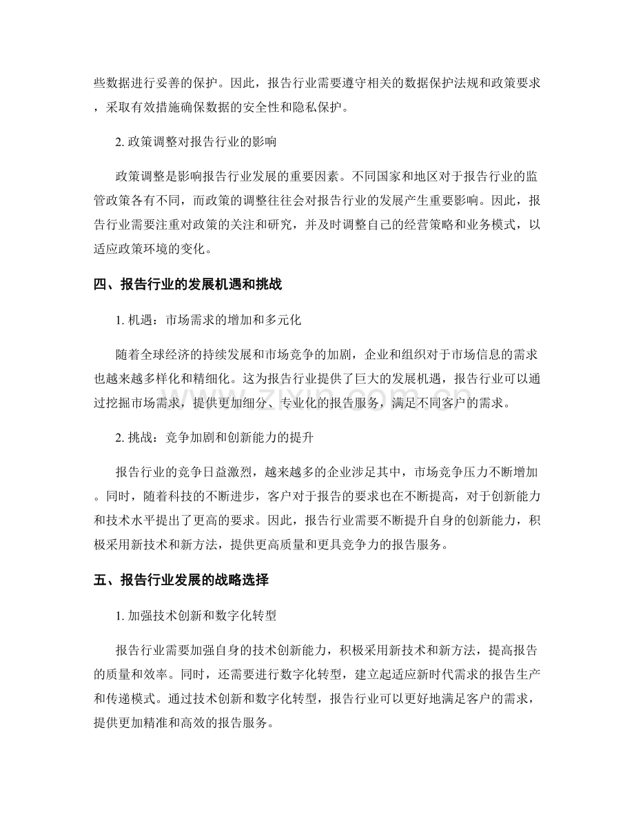 报告的行业发展与政策环境.docx_第2页