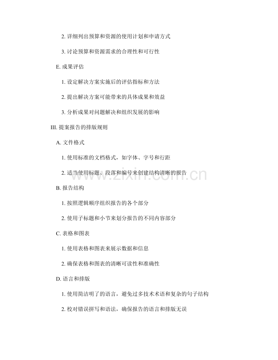 提案报告的核心内容与排版规则.docx_第2页