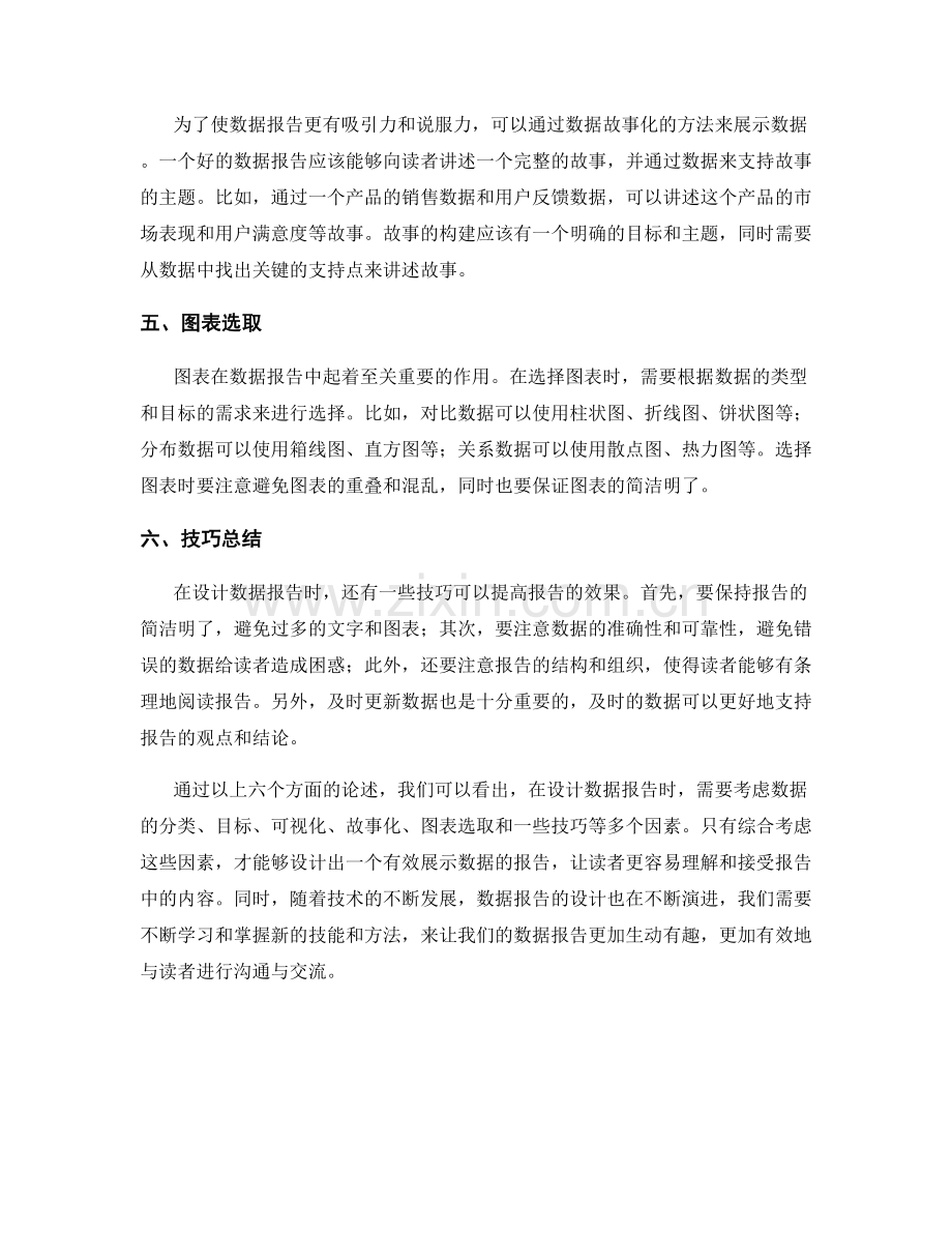 有效展示数据的报告设计技巧.docx_第2页