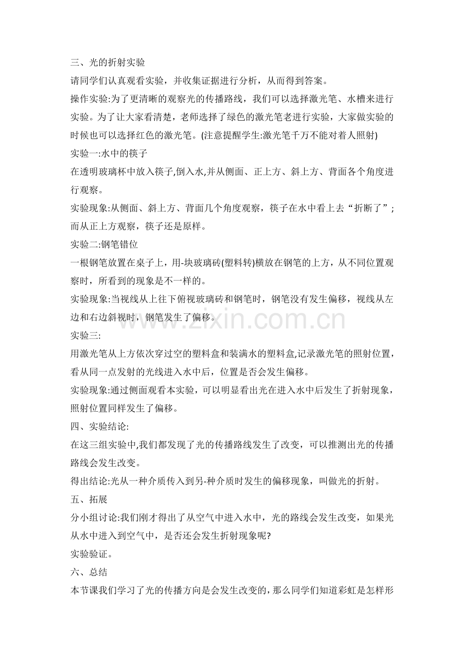 教科版)五年级上册1.4《光的传播方向会发生改变吗》教案.doc_第2页