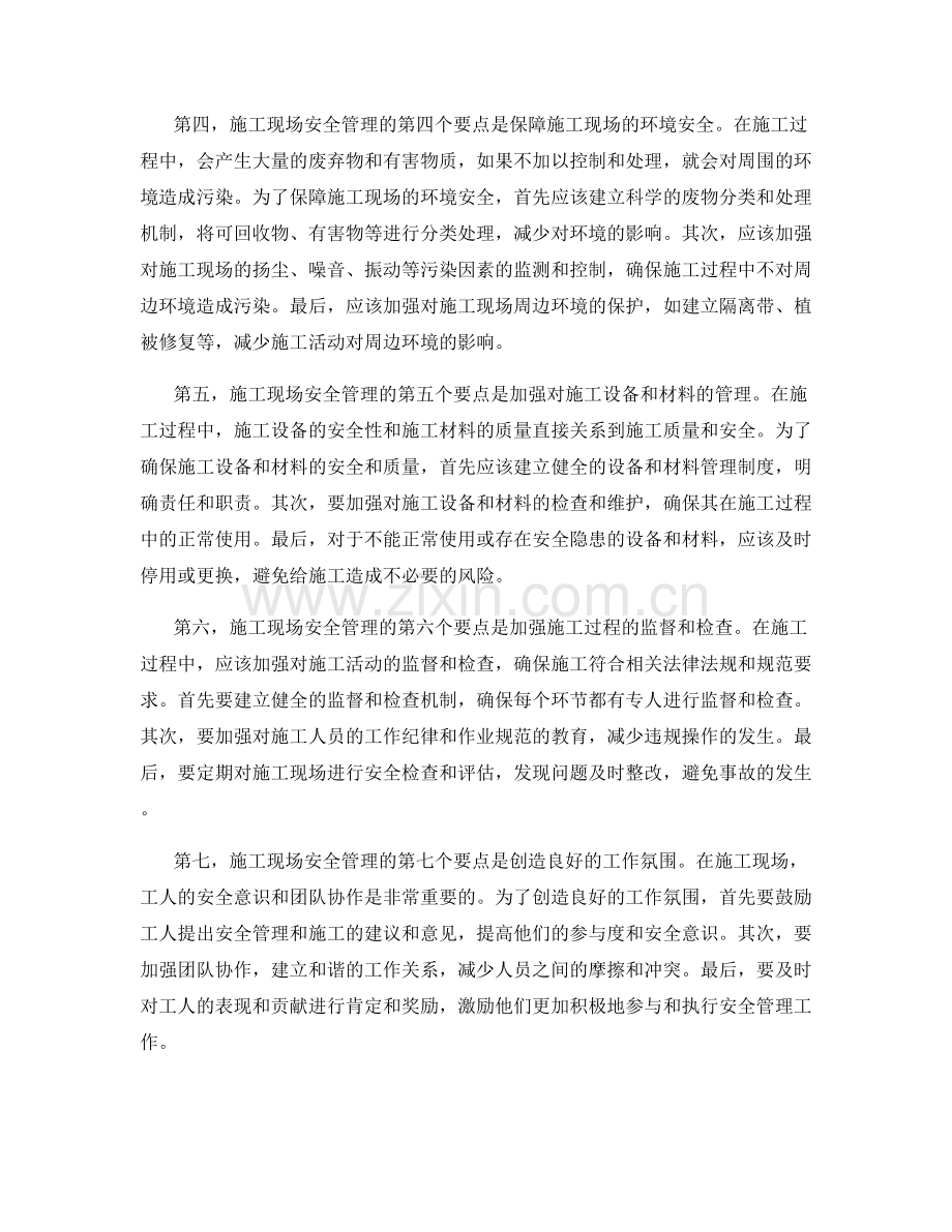 施工现场安全管理的要点与建议.docx_第2页