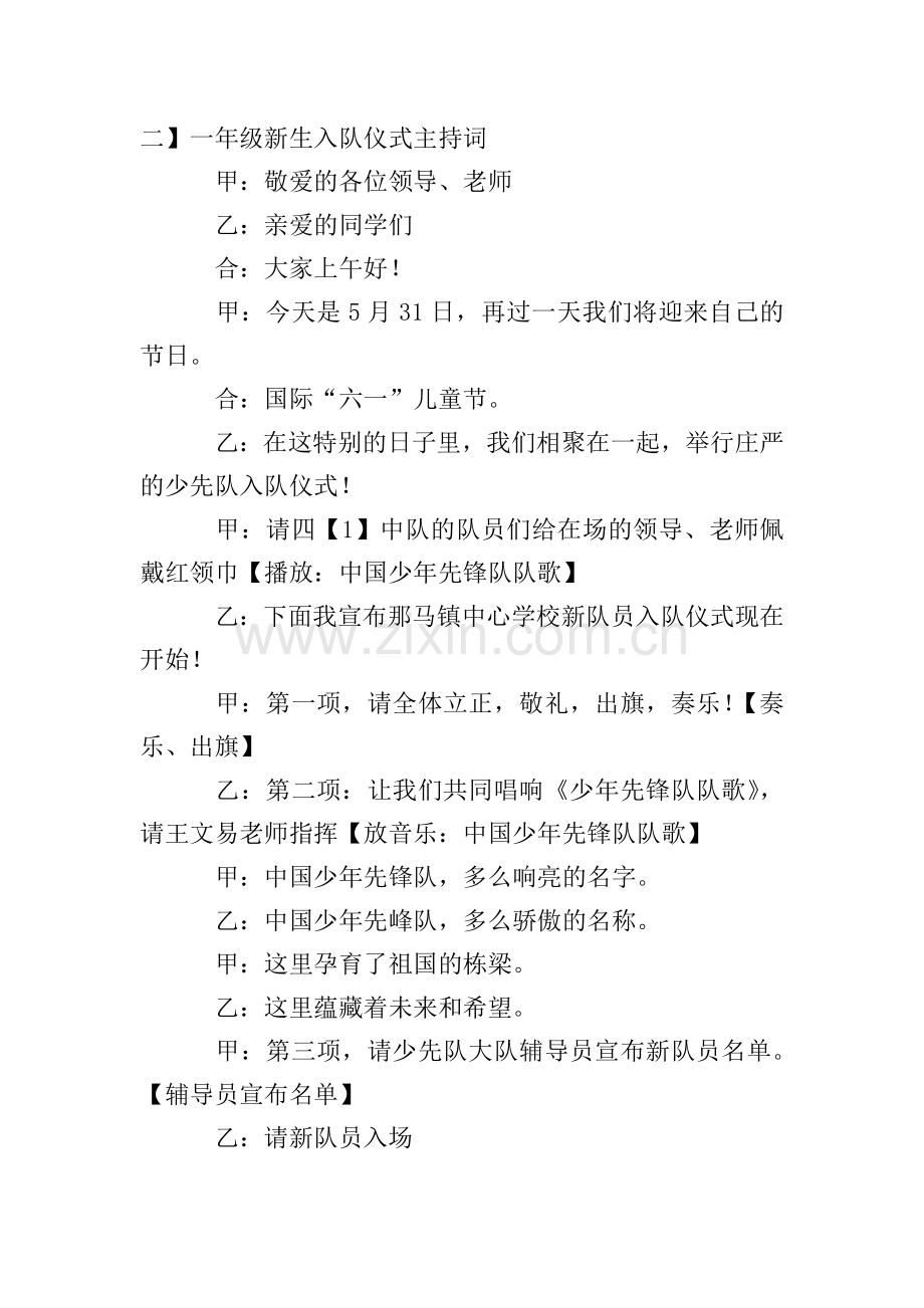 一年级新生入队仪式主持词.doc_第2页