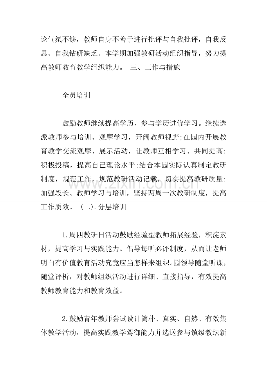 秋季幼儿园教研工作计划.doc_第2页