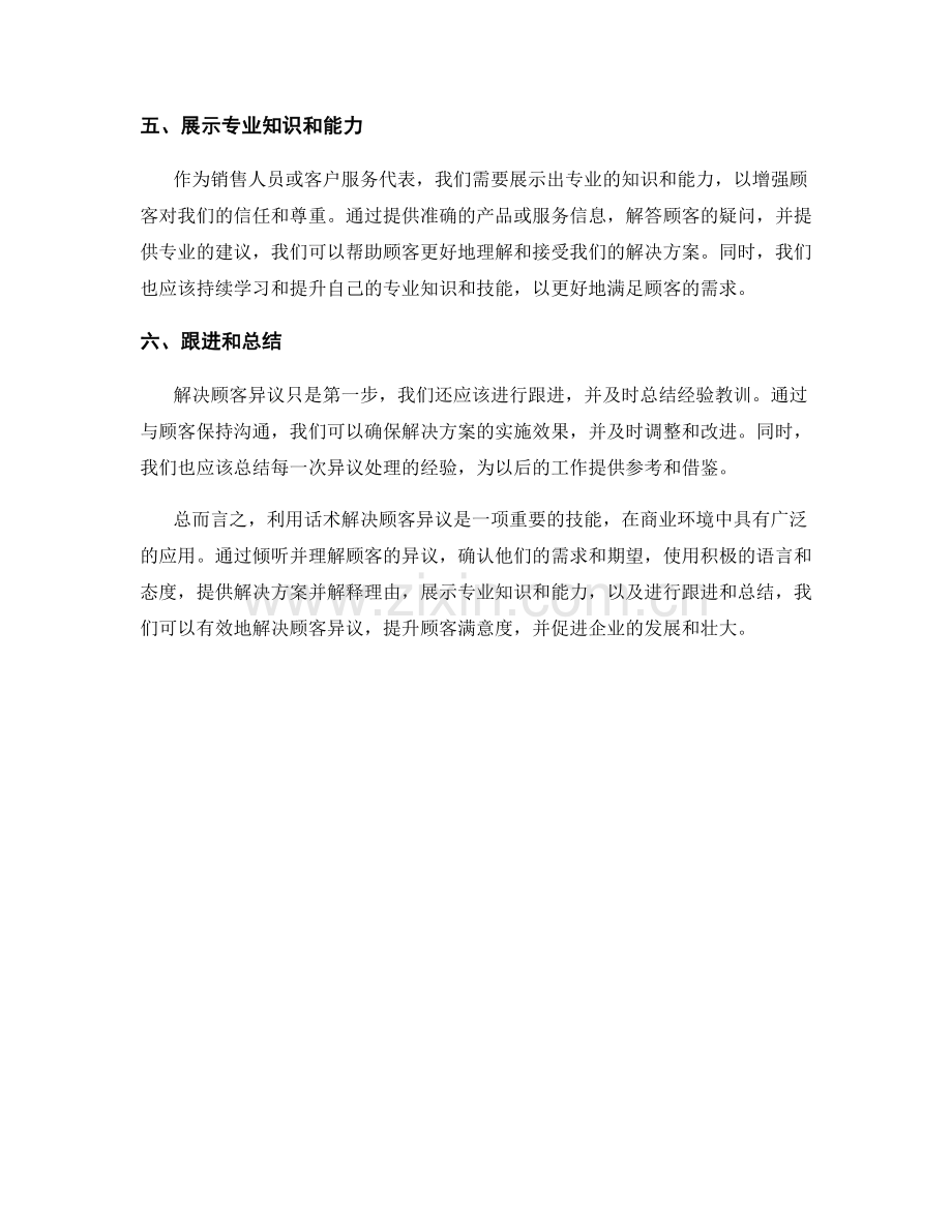 利用话术解决顾客异议.docx_第2页