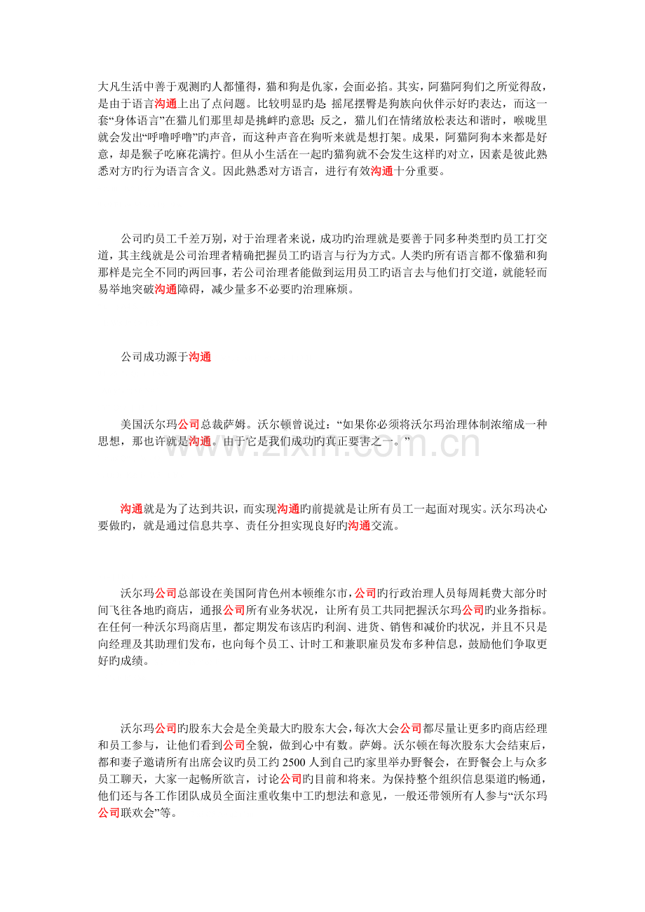 沃尔玛沟通的意义.doc_第1页