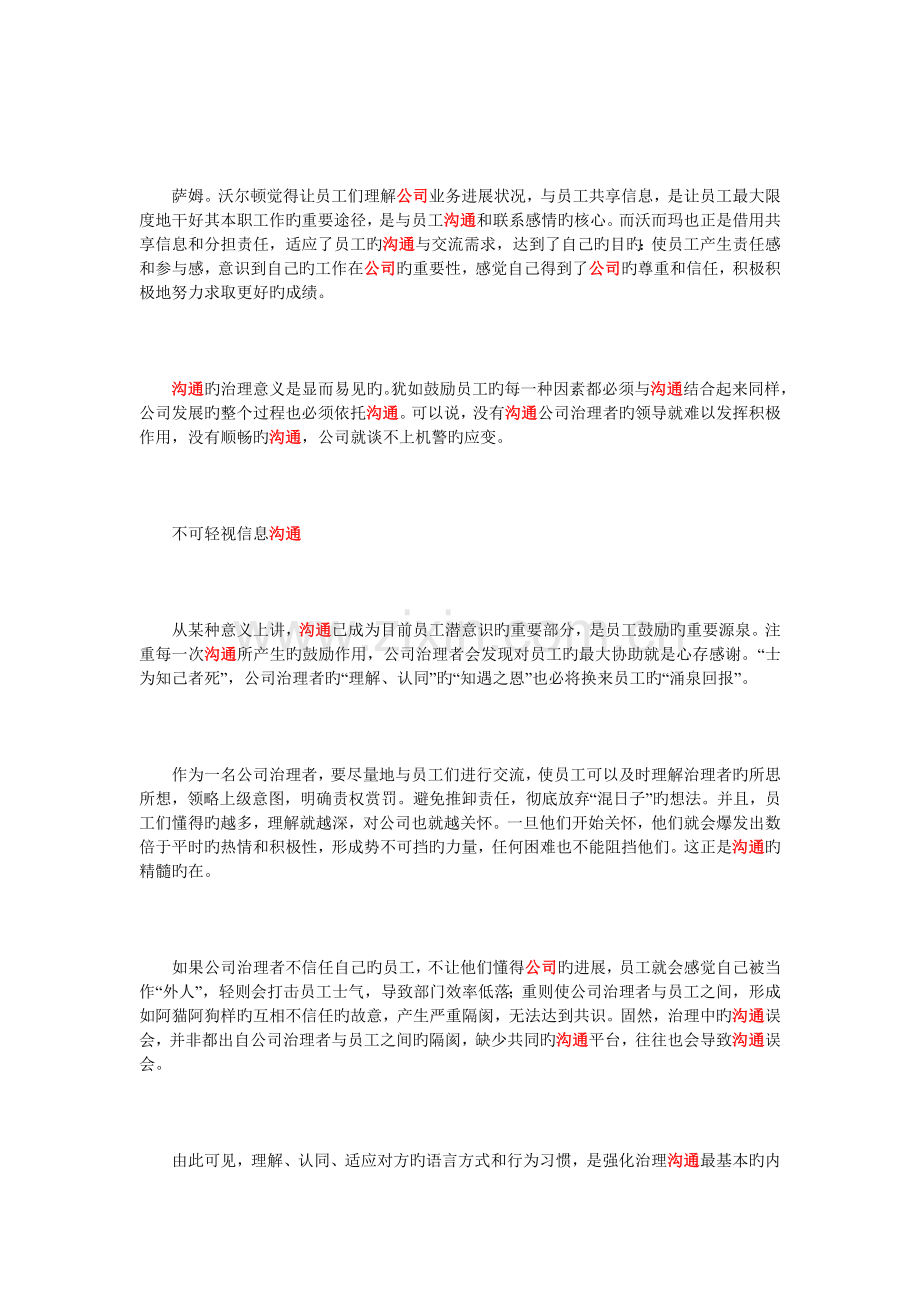 沃尔玛沟通的意义.doc_第2页