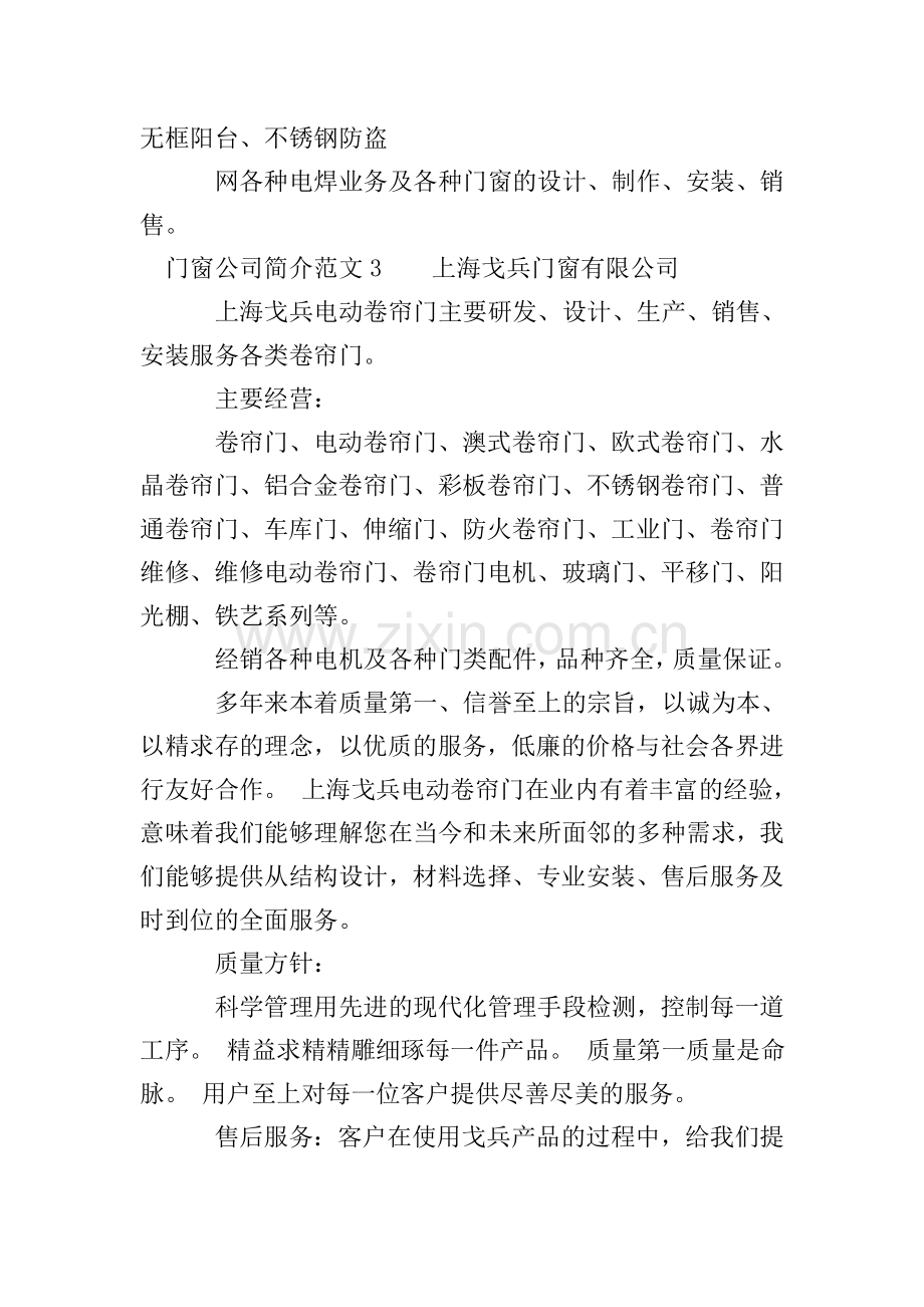 门窗公司简介.doc_第2页