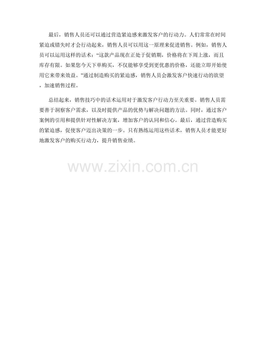 销售技巧：如何通过话术激发客户行动力.docx_第2页
