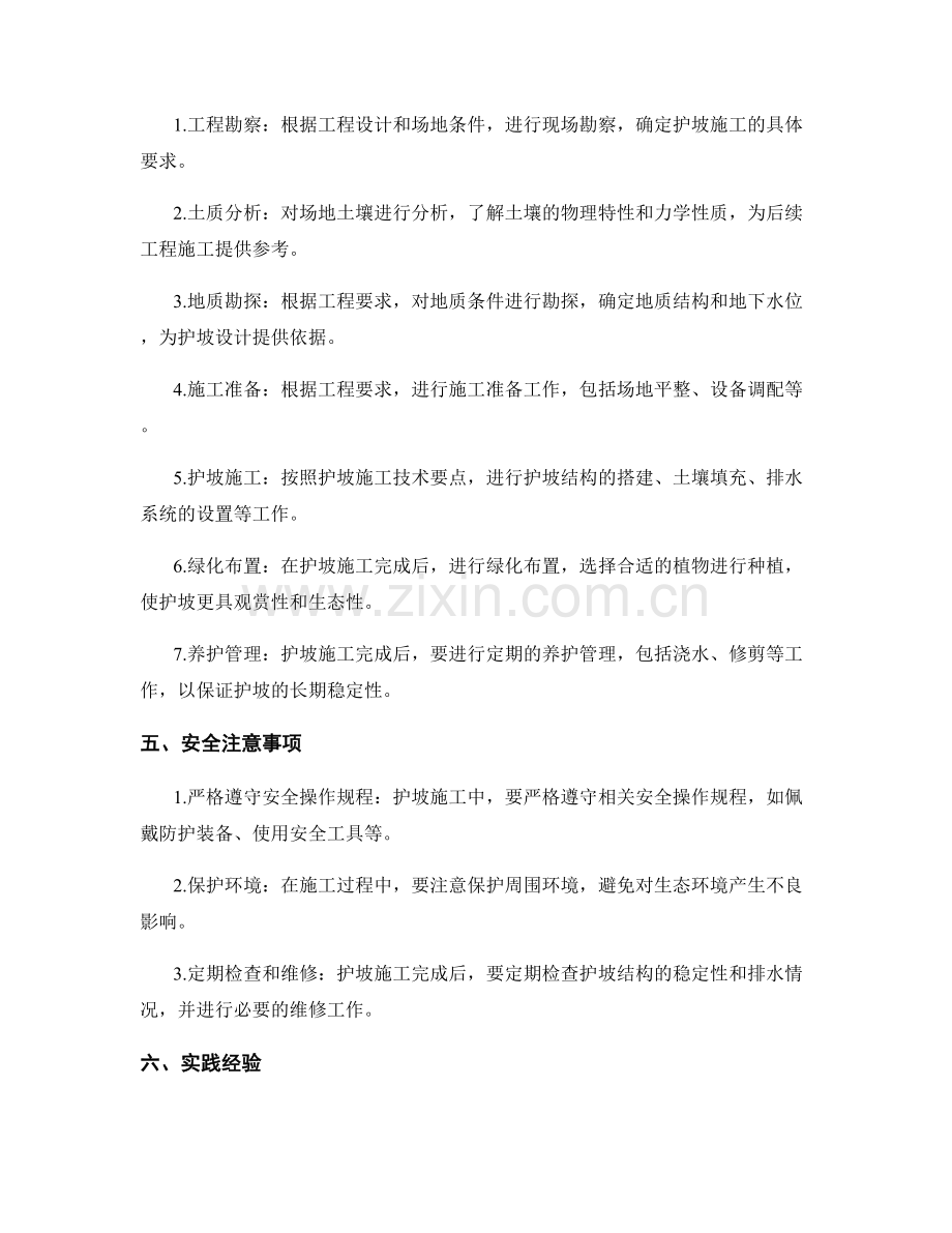 护坡技术交底中的关键技巧与实践经验.docx_第2页