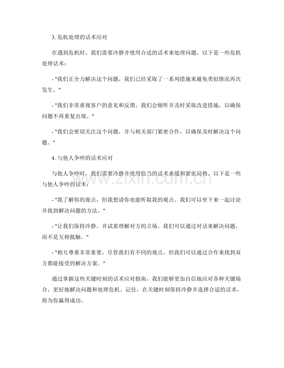关键时刻的话术应对指南.docx_第2页