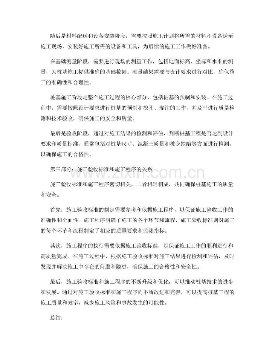 桩基技术交底的施工验收标准和施工程序的详细解释.docx_第2页
