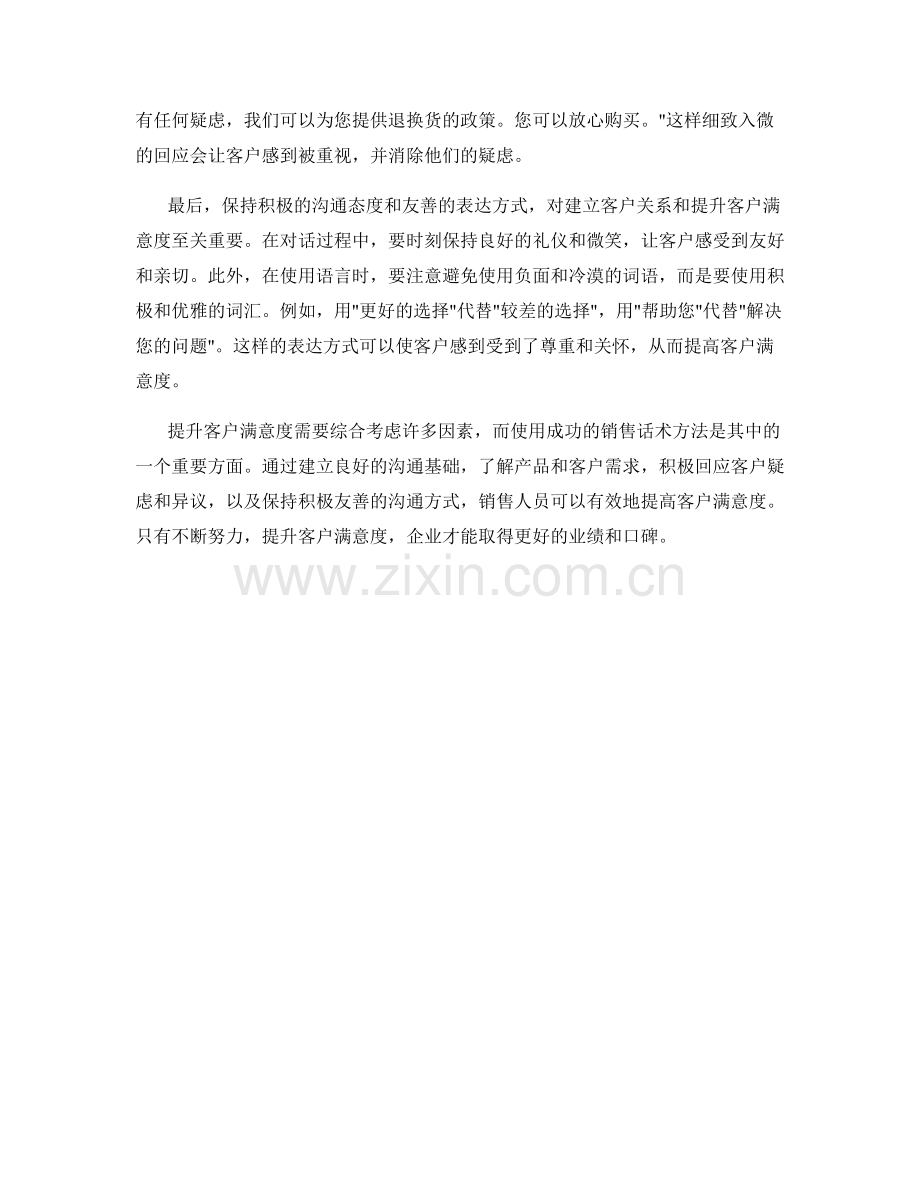 提升客户满意度的成功话术方法.docx_第2页