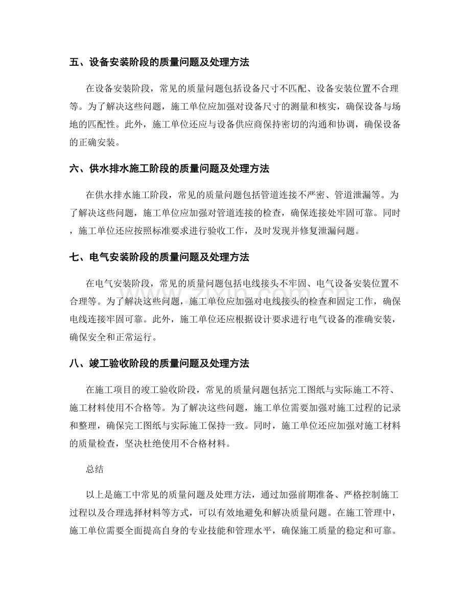 施工中的质量问题及处理方法.docx_第2页
