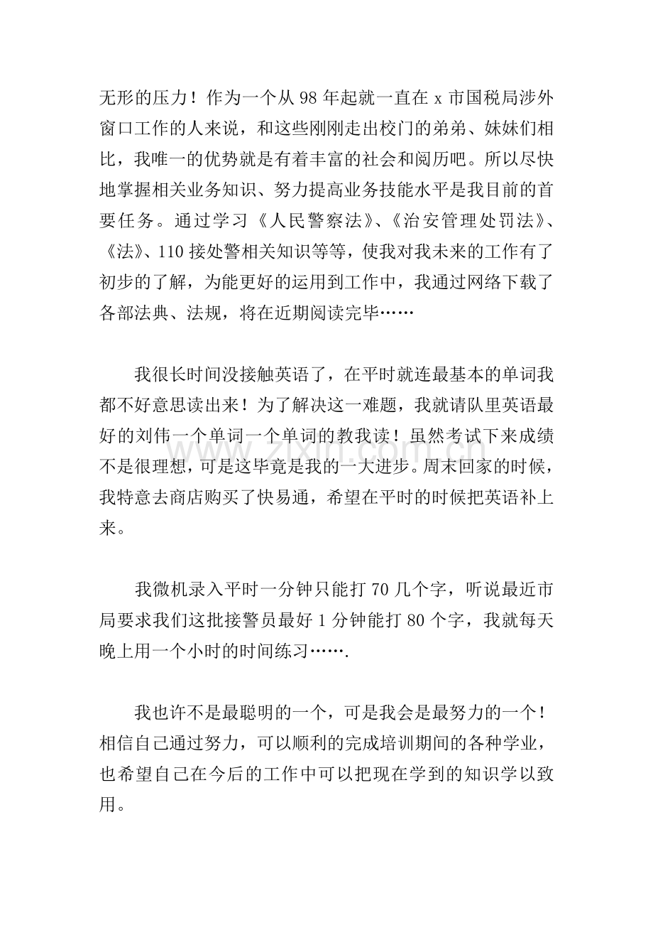 2021年辅警个人年度工作总结五篇.doc_第2页
