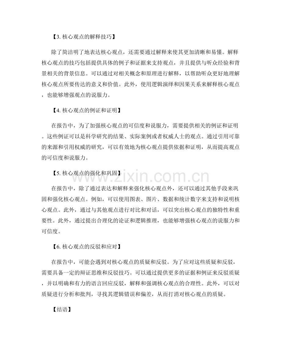 报告中的核心观点表达与解释技巧.docx_第2页
