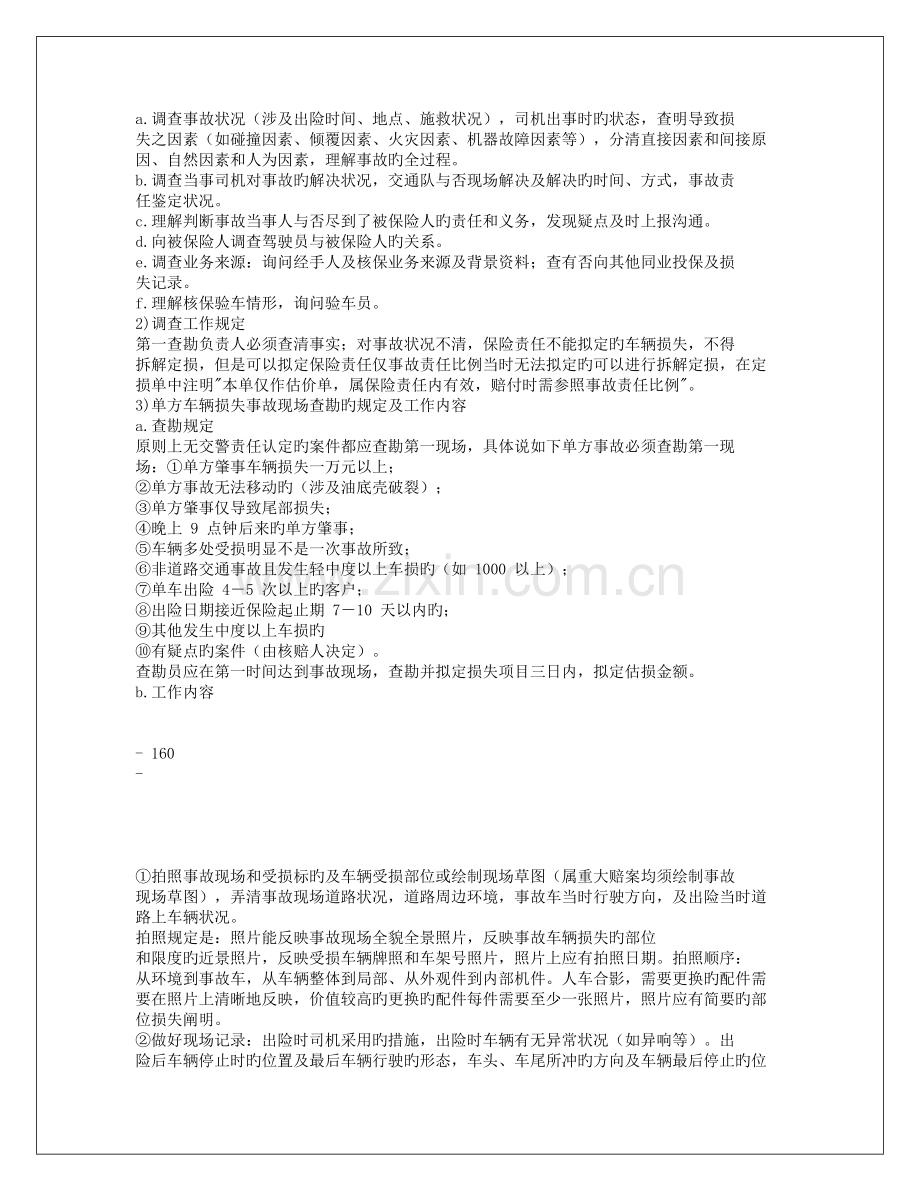 查勘注意事项.doc_第2页