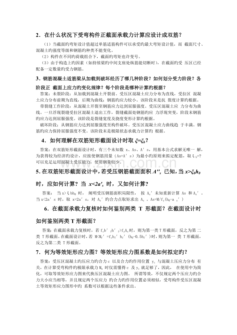 混凝土简答题.docx_第1页