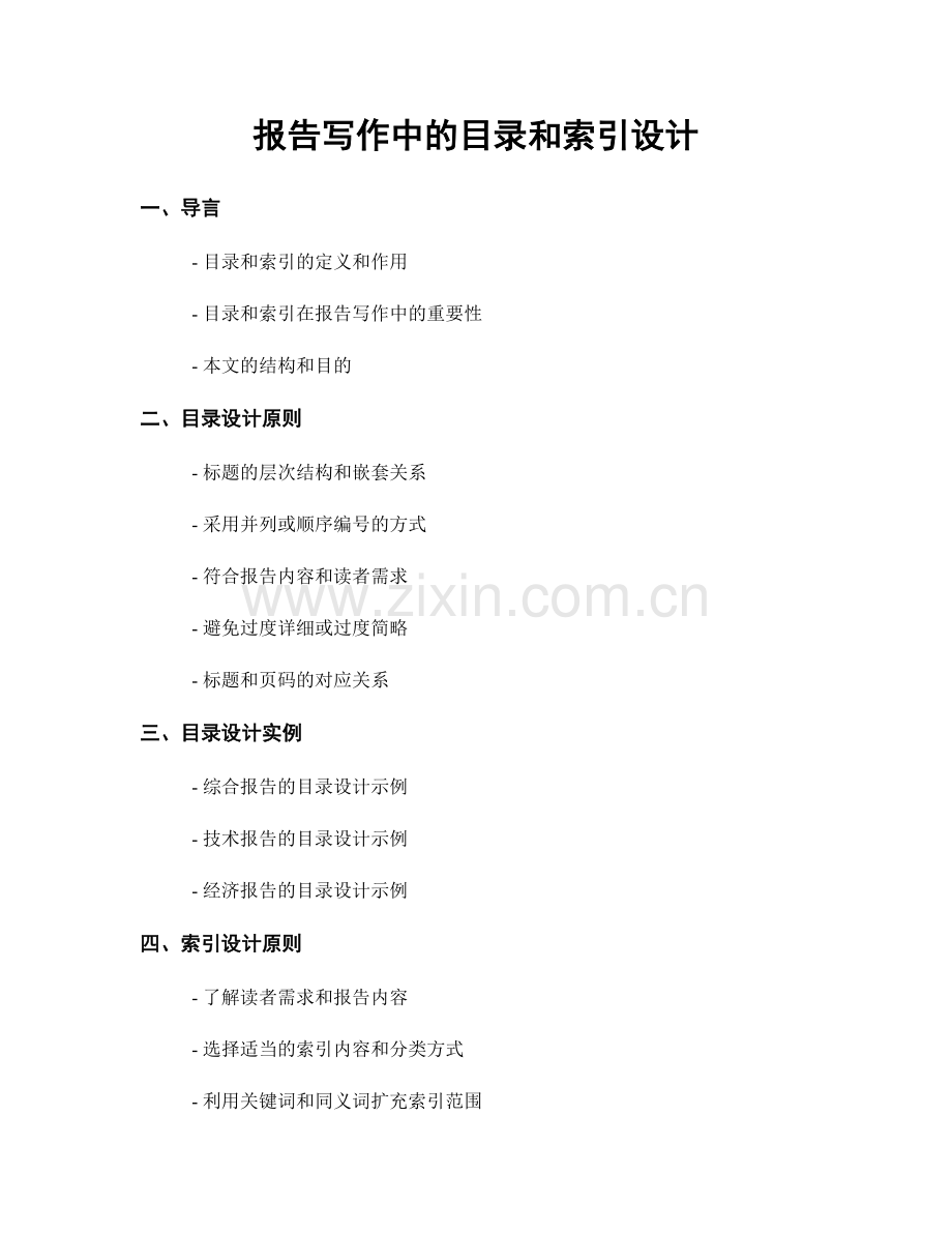 报告写作中的目录和索引设计.docx_第1页