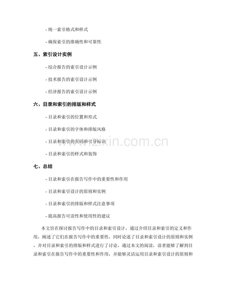 报告写作中的目录和索引设计.docx_第2页