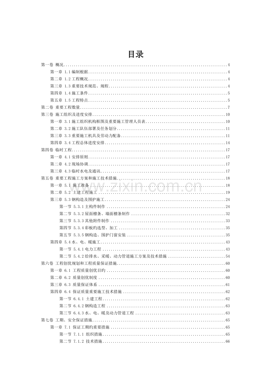 钢结构厂房施工组织设计-(修复的).doc_第2页