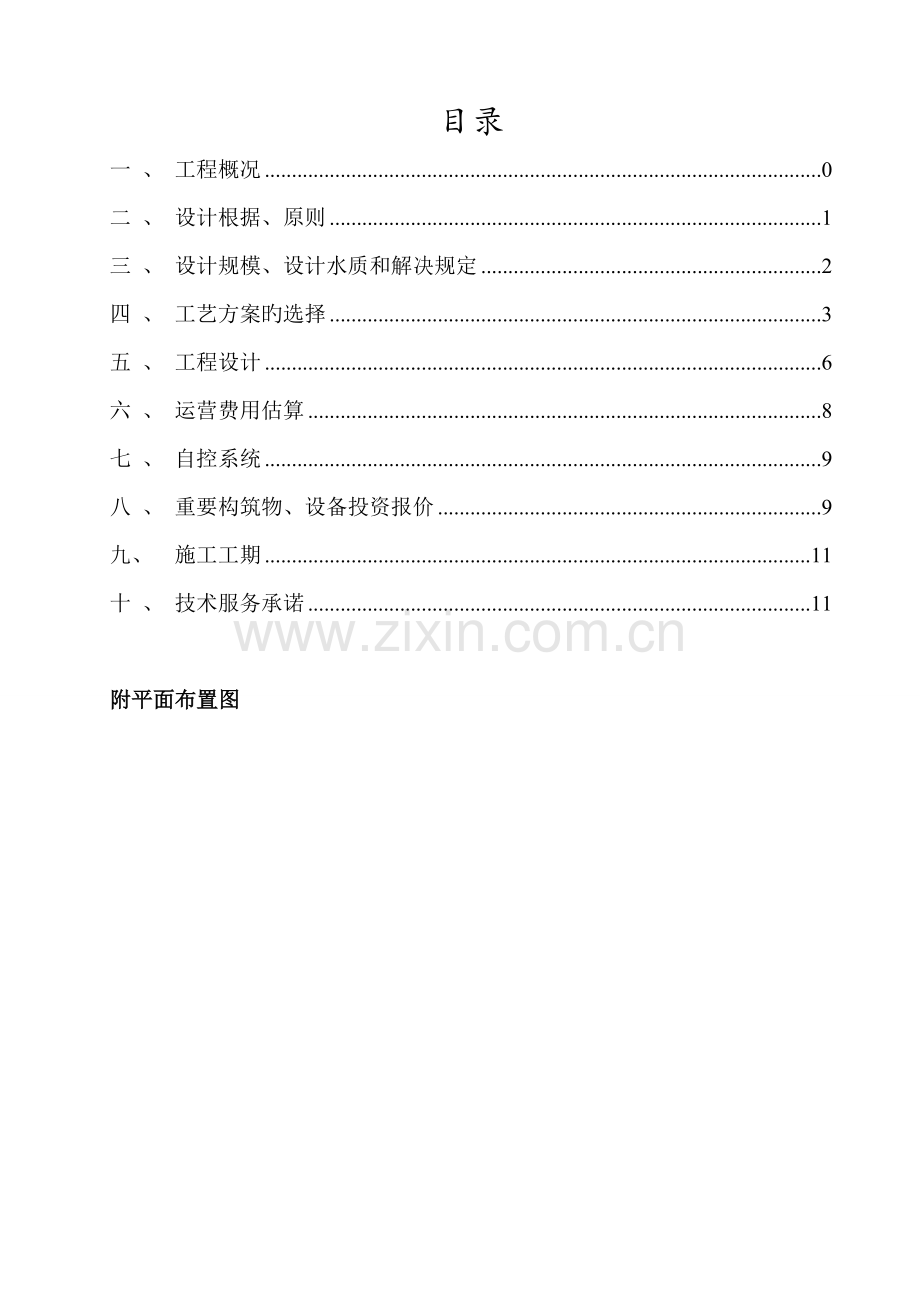 某屠宰场废水处理方案.doc_第2页