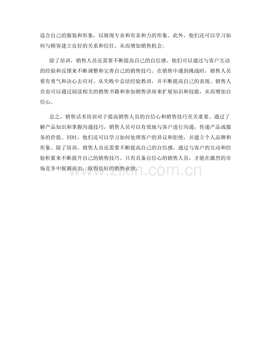 提高自信心的销售话术培训.docx_第2页
