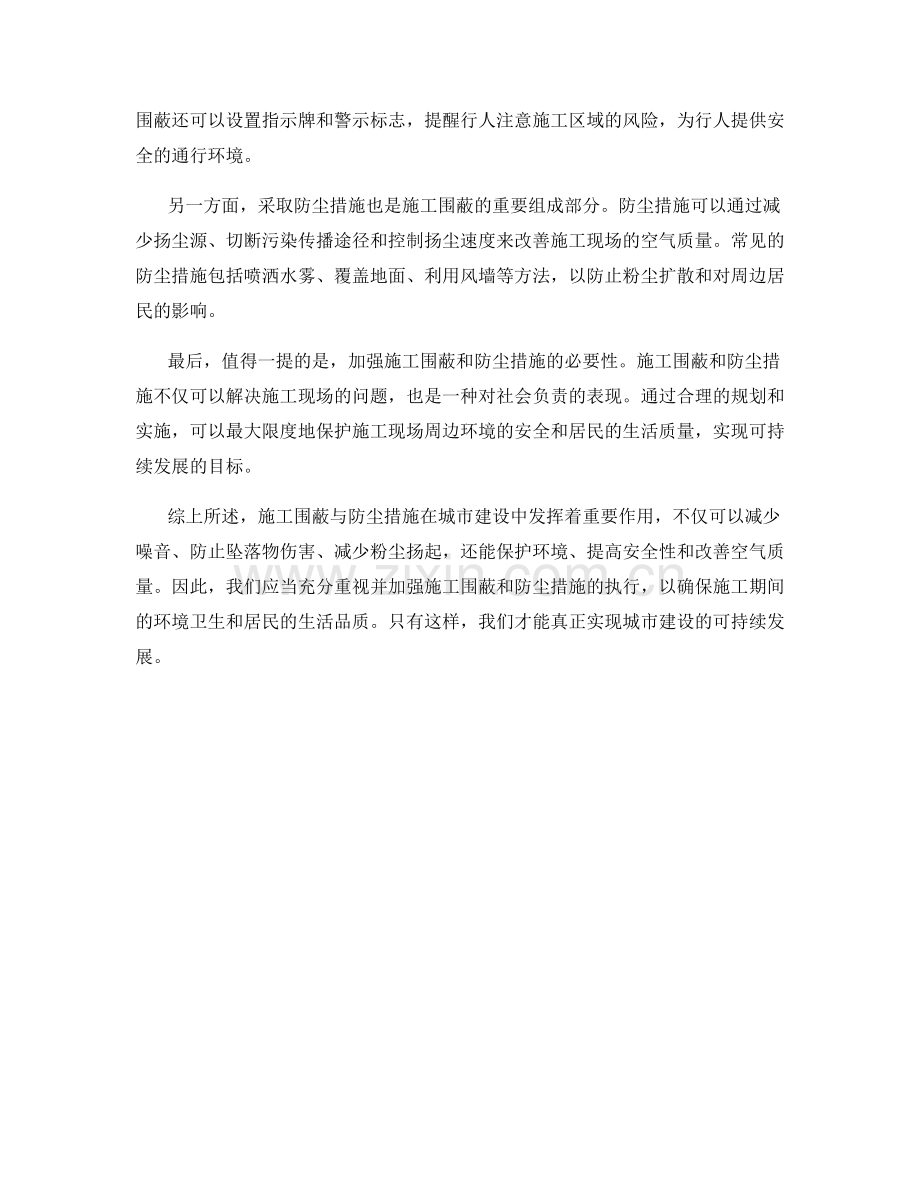 施工围蔽与防尘措施.docx_第2页