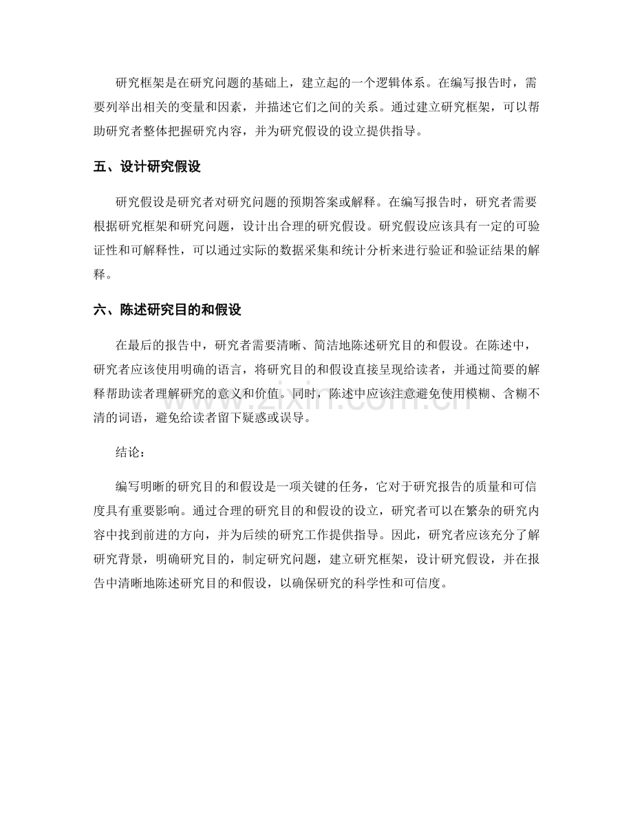 报告中如何编写明晰的研究目的和假设.docx_第2页