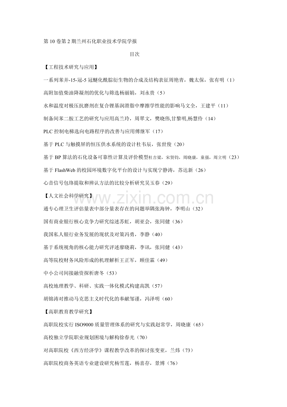 第卷第期兰州石化职业技术学院学报.doc_第1页