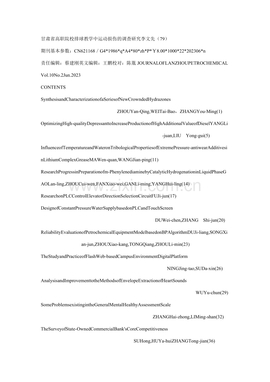 第卷第期兰州石化职业技术学院学报.doc_第2页