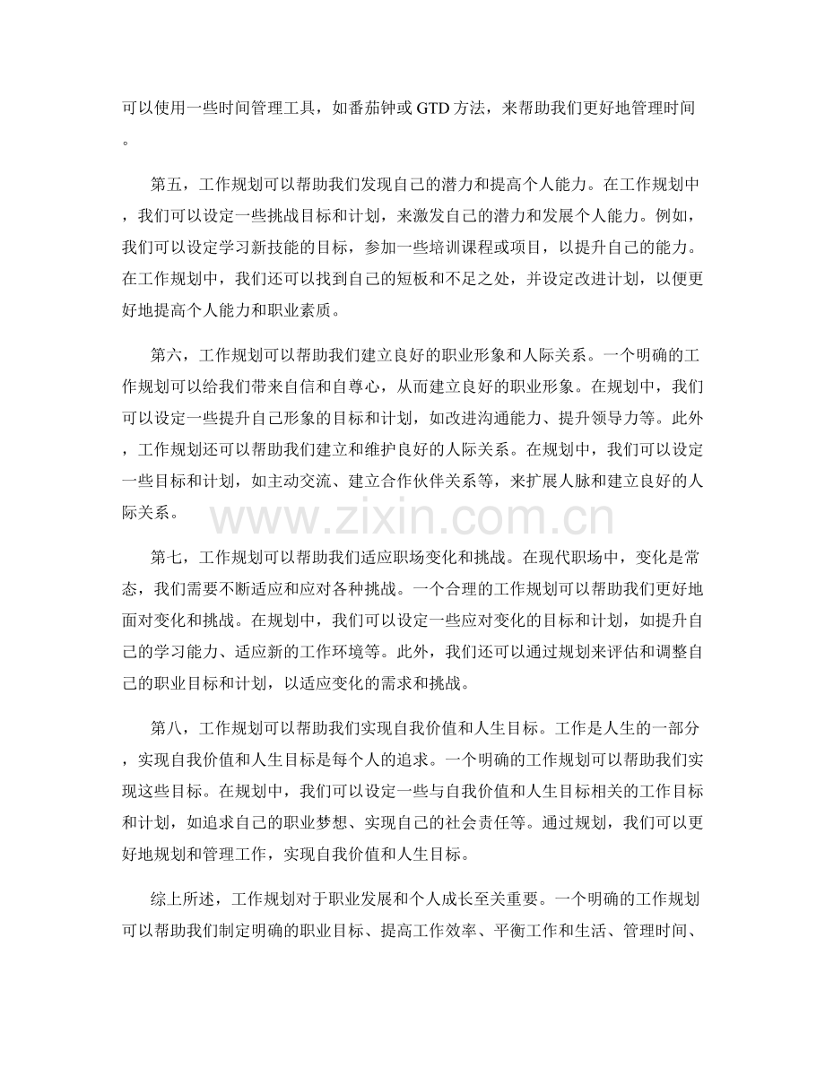 工作规划的重要性及实用技巧.docx_第2页