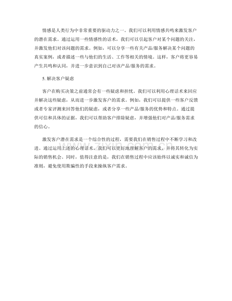 激发客户潜在需求的心理话术.docx_第2页
