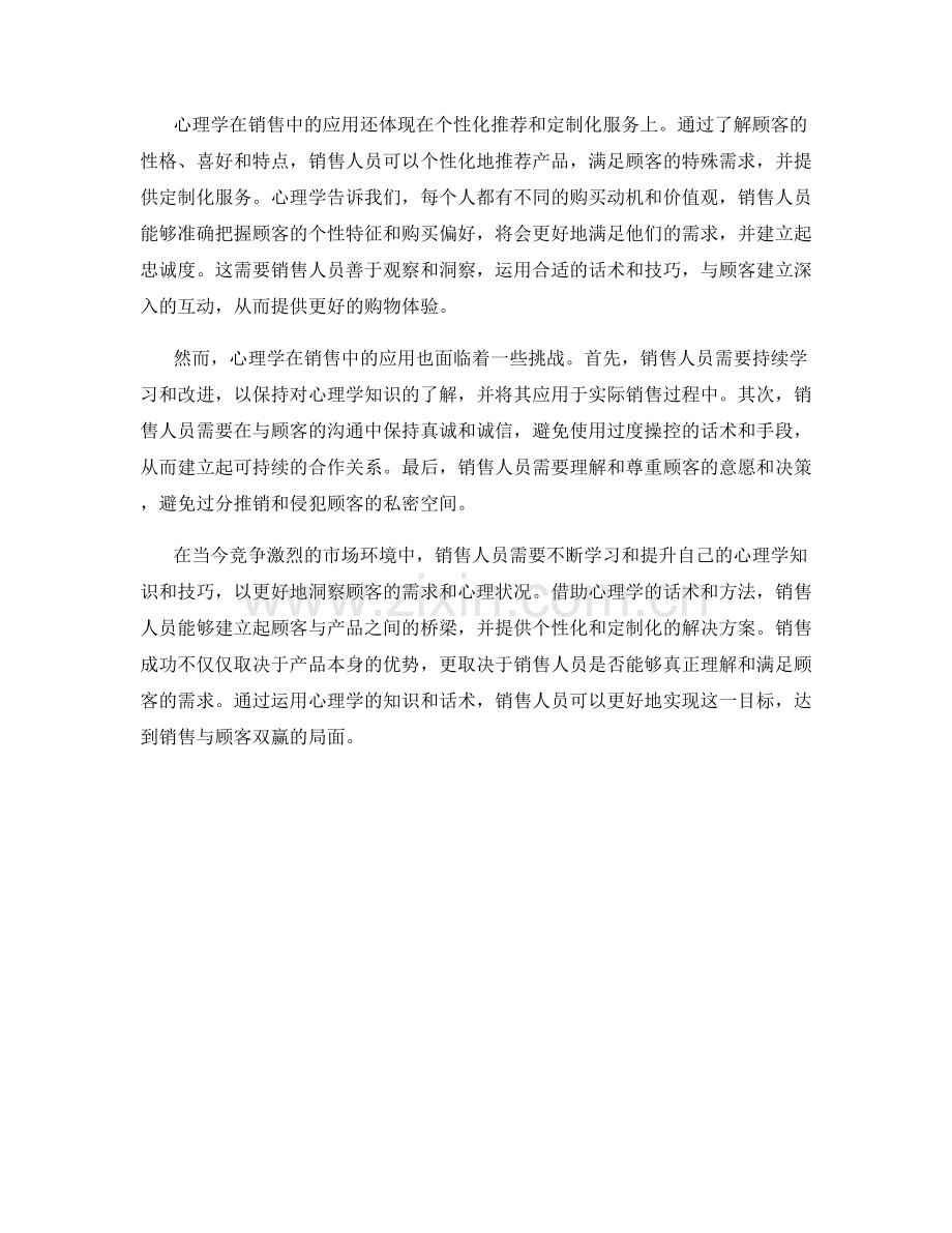 心理学在销售中的应用：借助话术洞察顾客需求.docx_第2页
