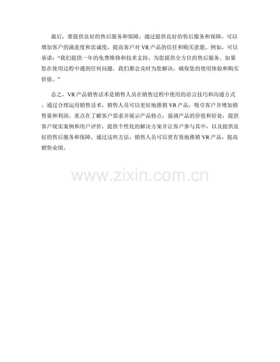 VR产品销售话术.docx_第2页