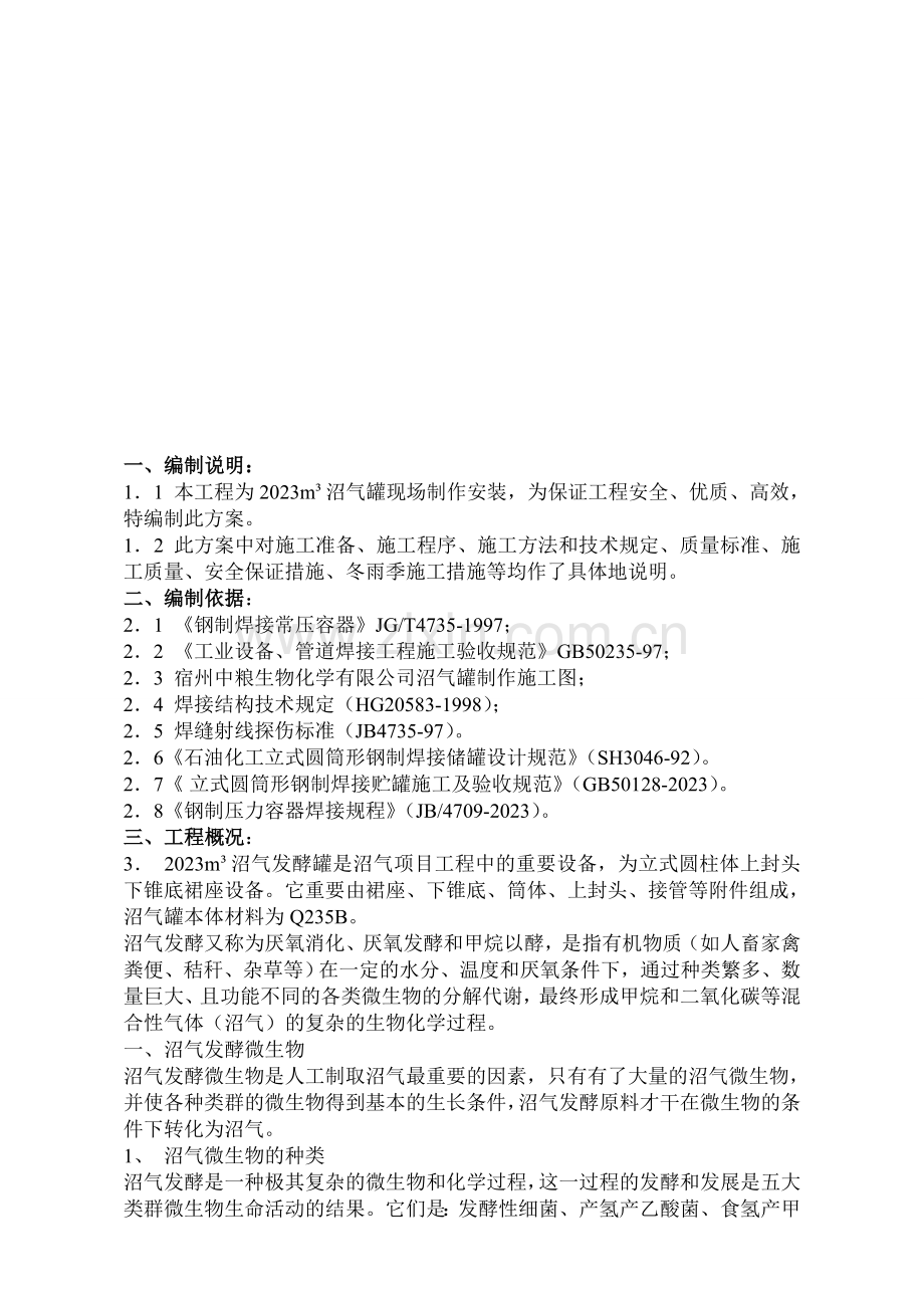 沼气发酵罐制作安装施工方案.doc_第2页