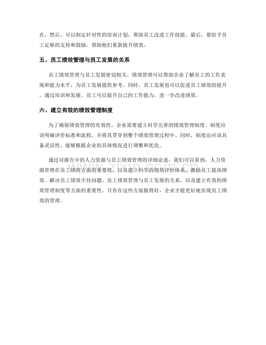 报告中的人力资源与员工绩效管理.docx_第2页