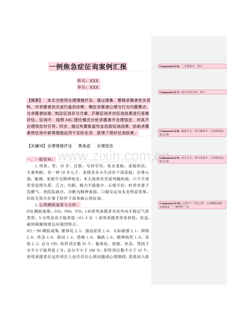 焦虑症案例分析报告例文.doc_第2页
