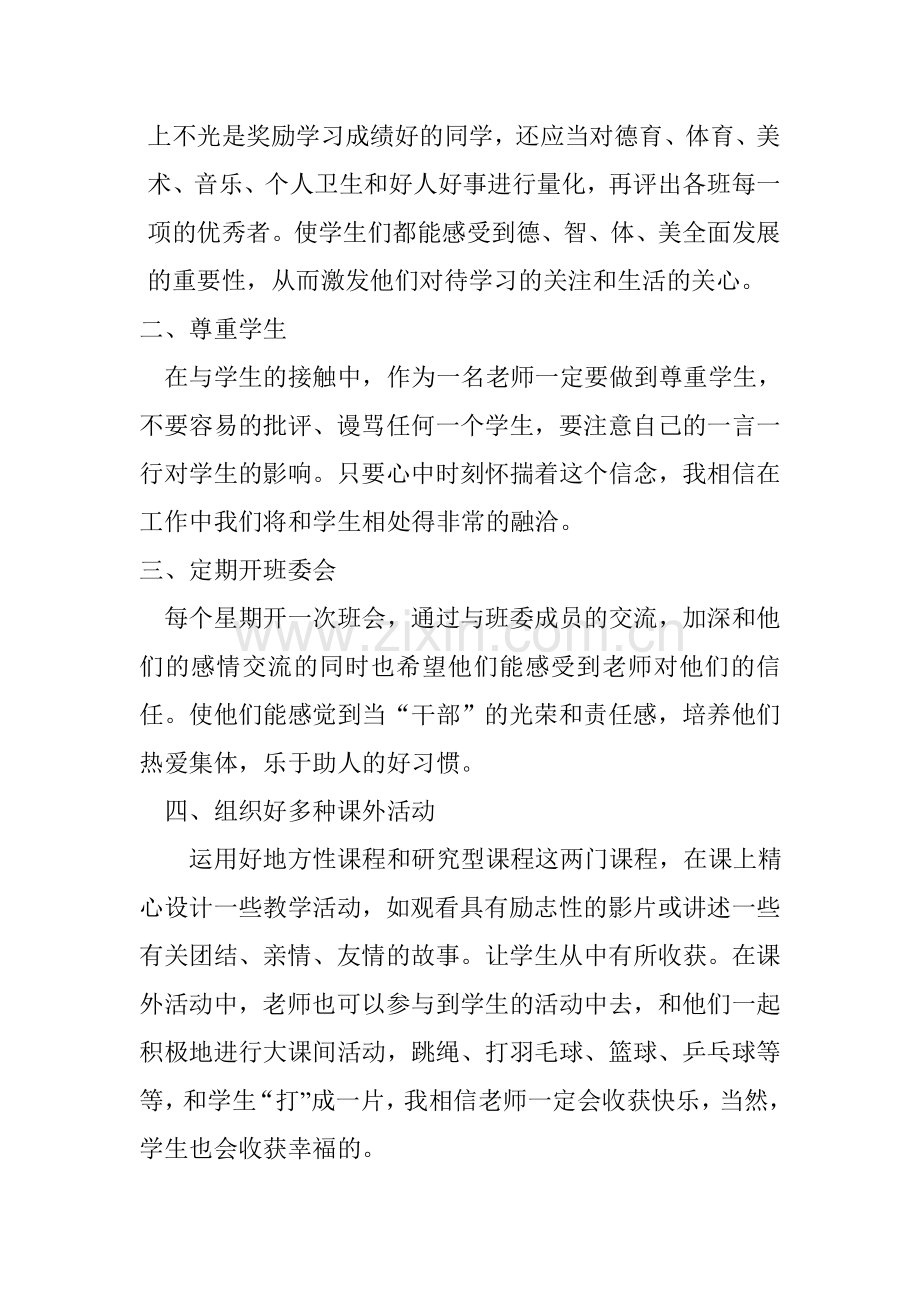 浅谈农村学校中的小班教学.doc_第2页