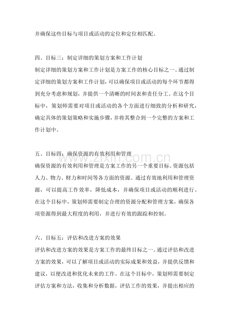 方案的工作目标包括哪些.docx_第2页