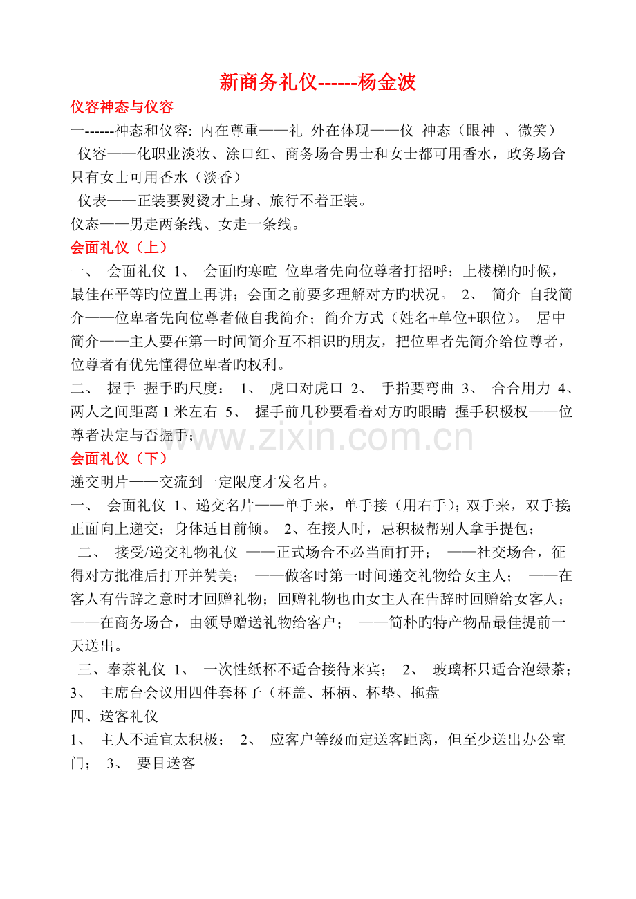 杨金波礼仪.doc_第1页