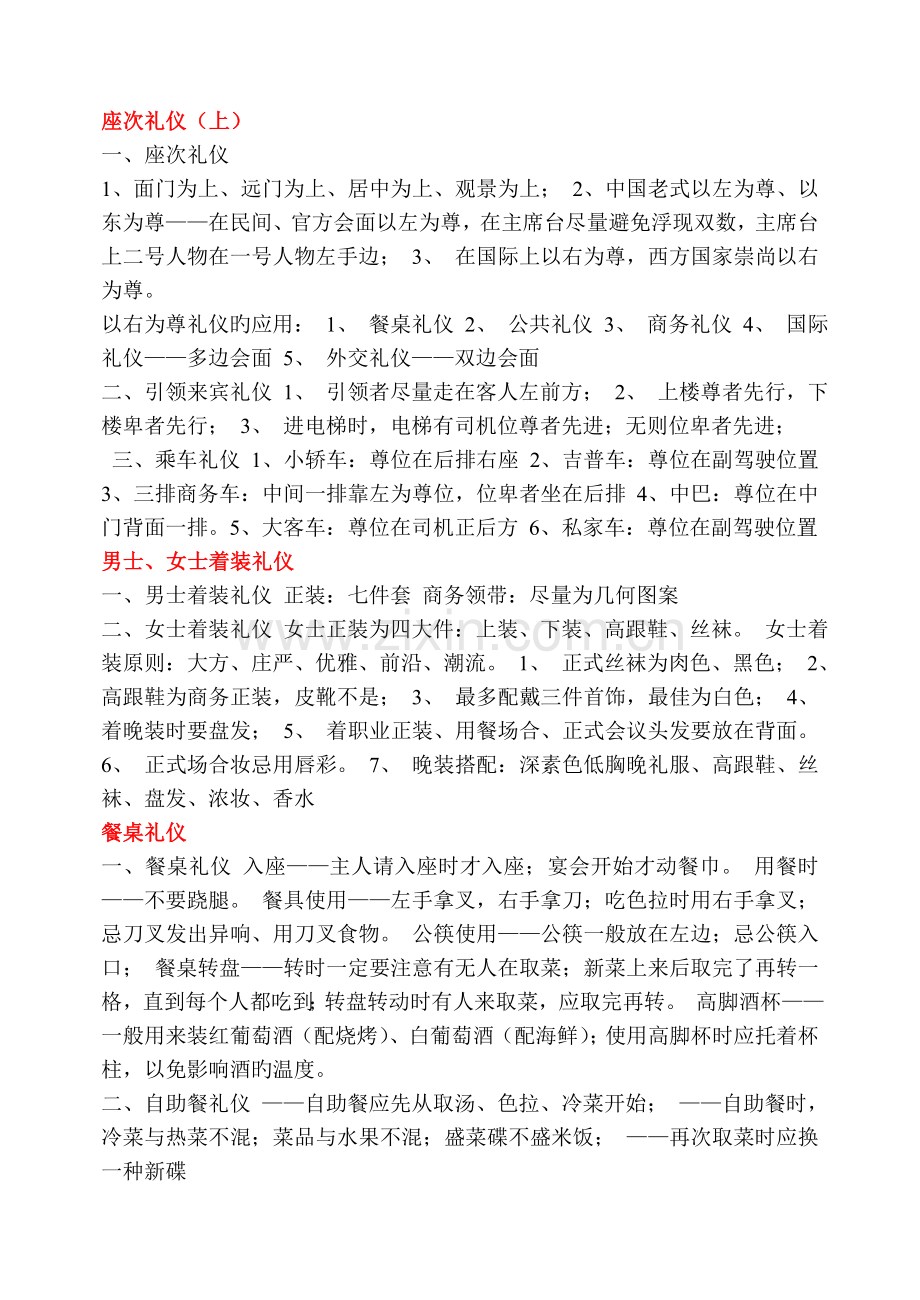 杨金波礼仪.doc_第2页