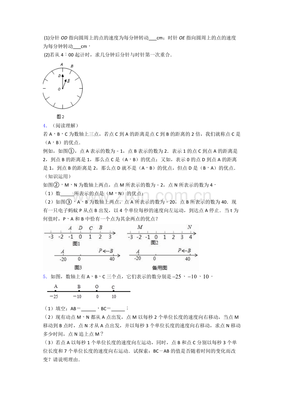 七年级上册数学压轴题几何试卷(带答案).doc_第2页