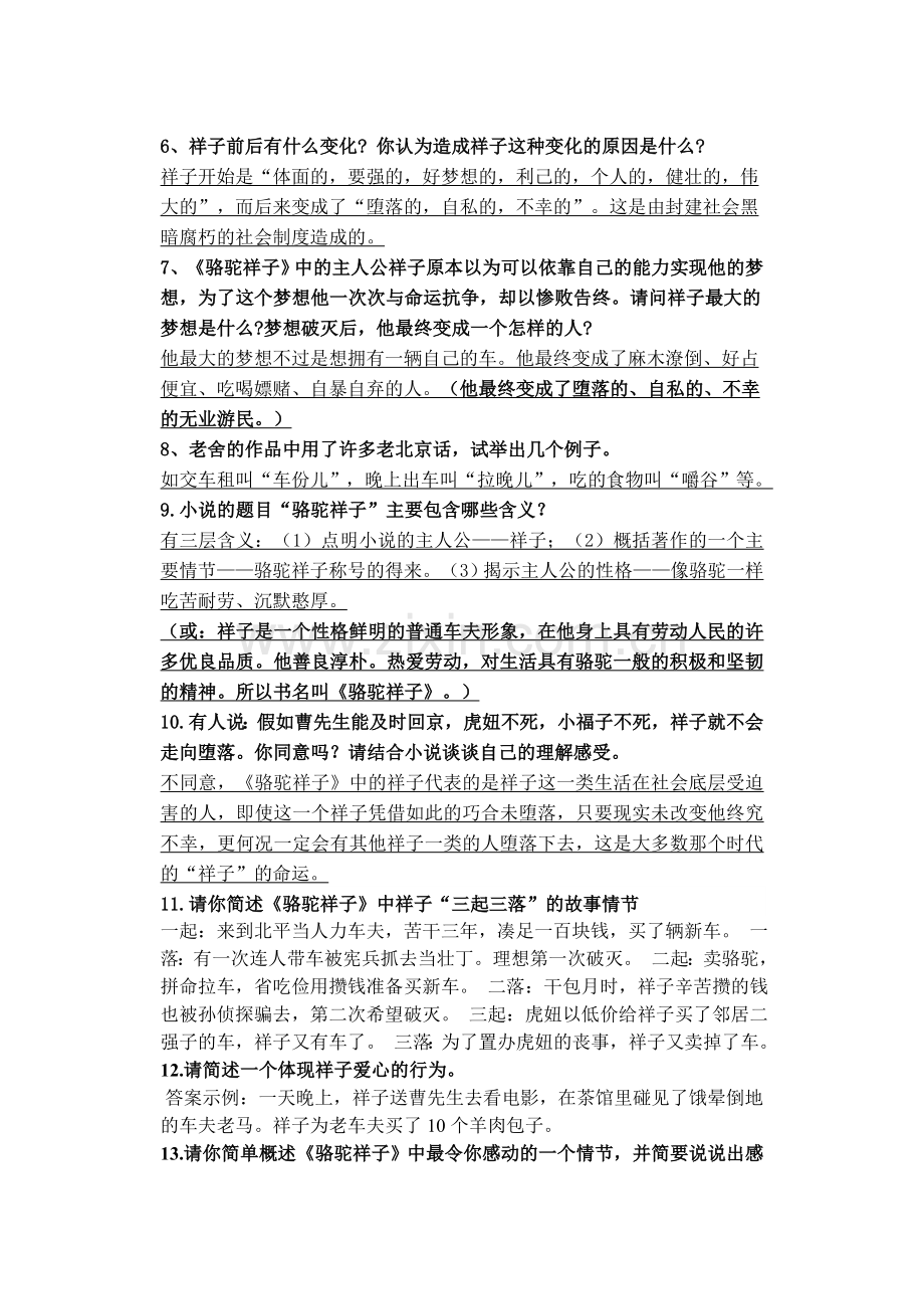2019部编人教版七年级下册语文(版)名著导读知识点.doc_第2页