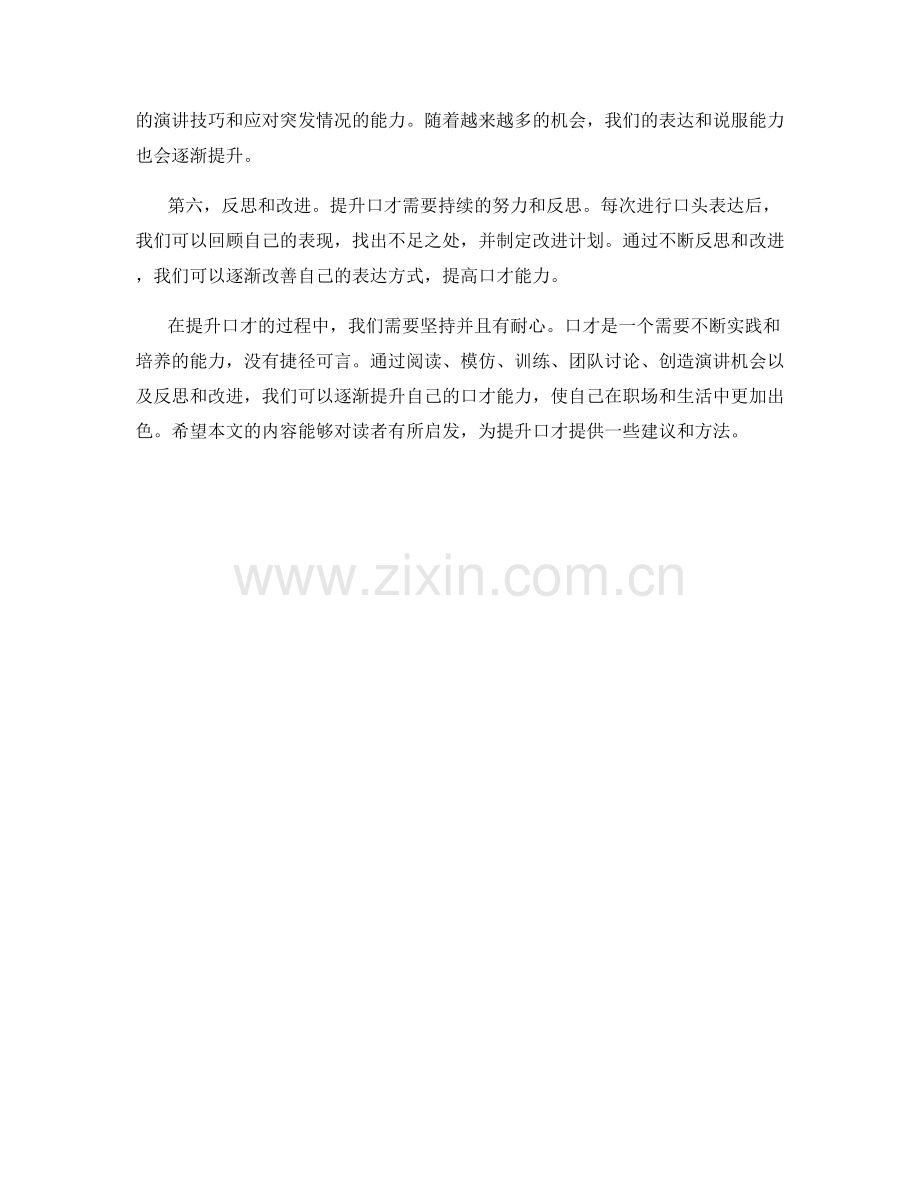 提升口才的话术训练方法.docx_第2页
